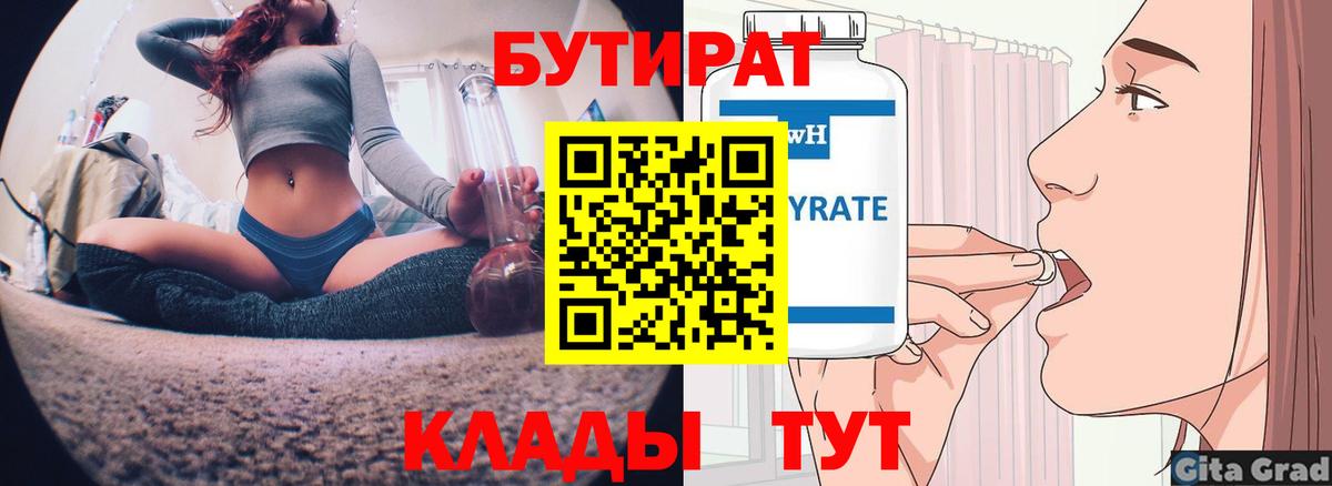 Алексеевка  Бутират 99%  БУТИРАТ  Вход с VPN 