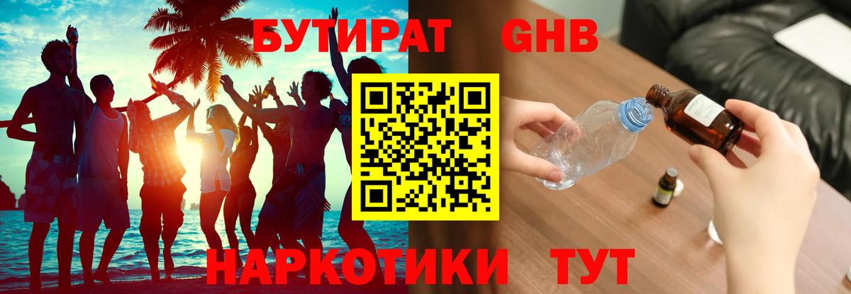 Бутират оксибутират Алексеевка