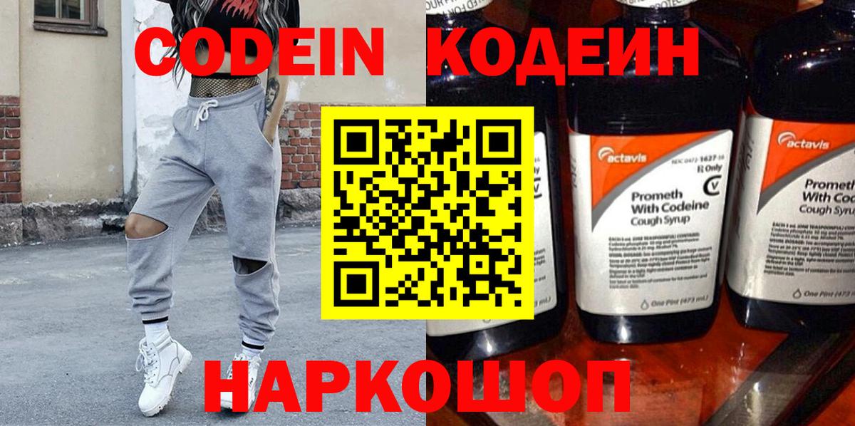 Кодеиновый сироп Lean напиток Lean (лин) Алексеевка
