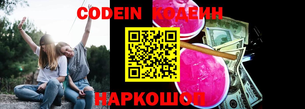 Кодеиновый сироп Lean напиток Lean (лин)  Вход с VPN  цены   Алексеевка 