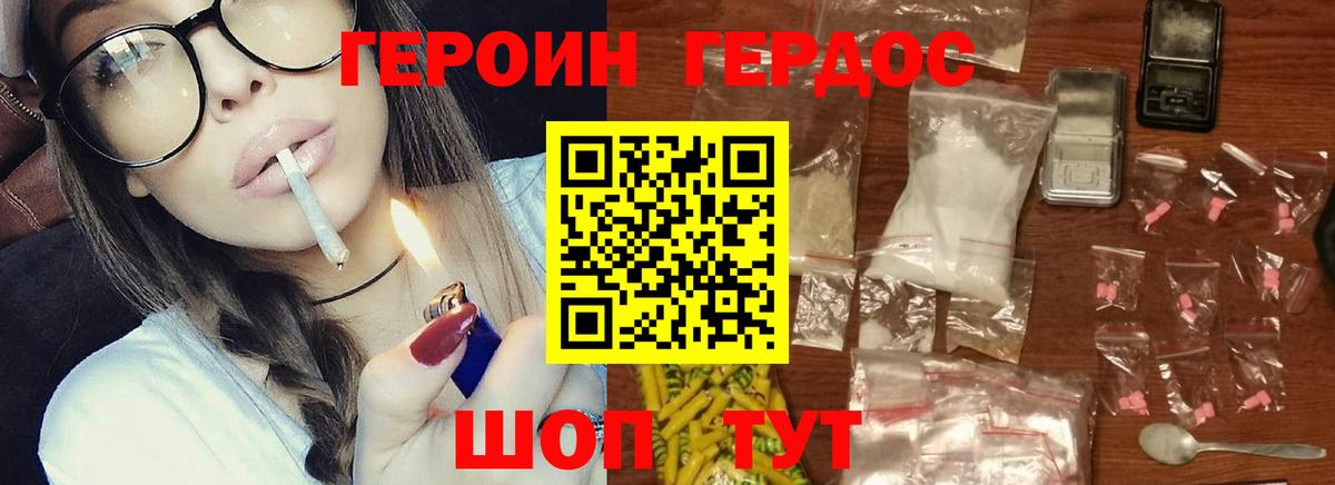 Героин хмурый Алексеевка