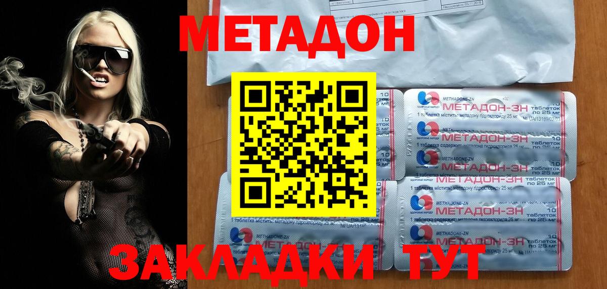 Метадон methadone Алексеевка